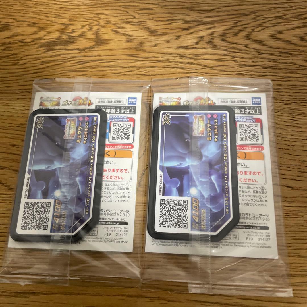 ポケカ　プロモ　アーマードミュウツー 2枚セット