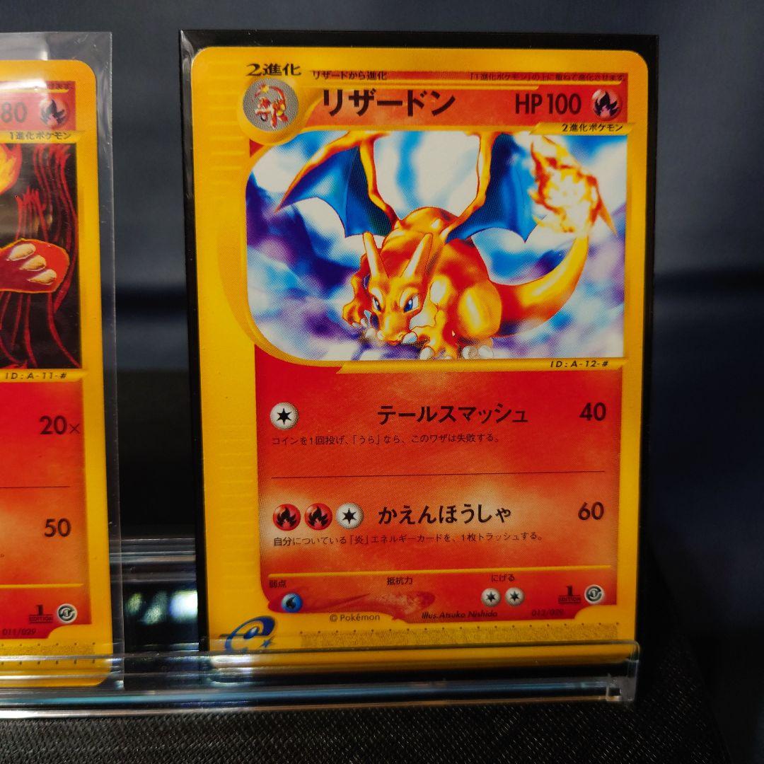 ポケモンカードeシリーズ　ヒトカゲ　リザード　リザードン進化セット