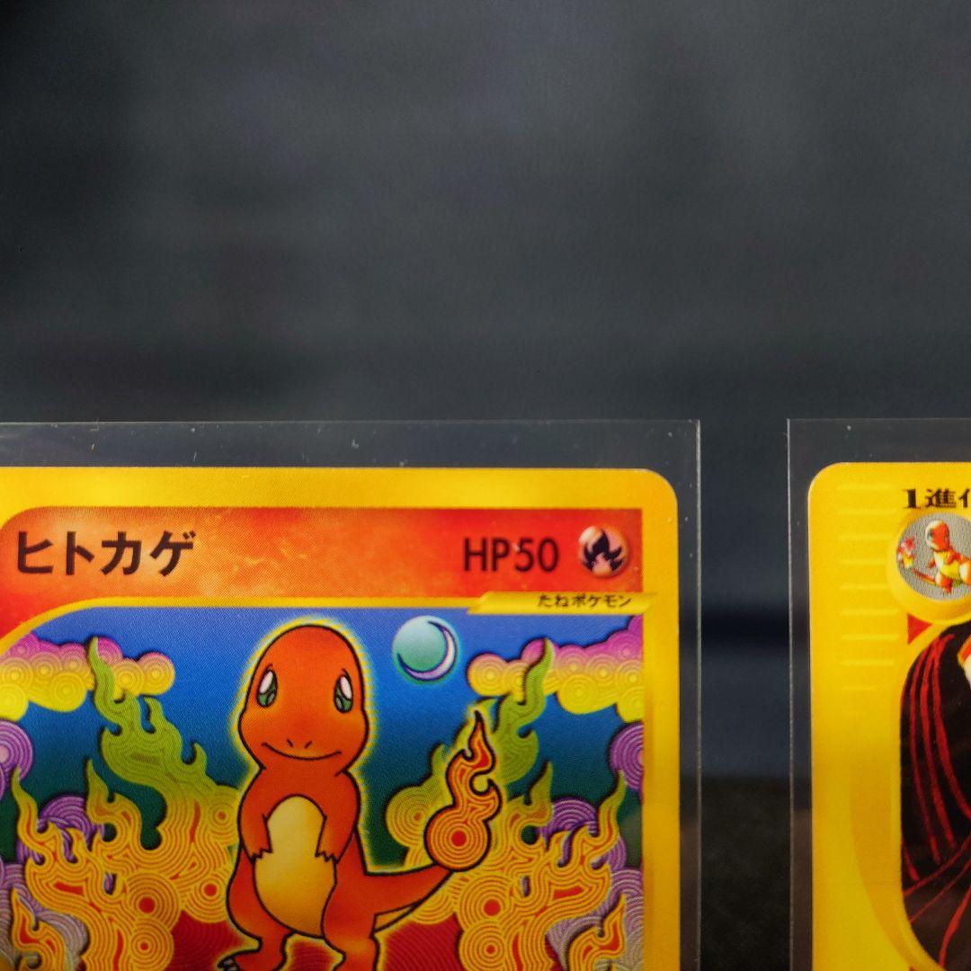 ポケモンカードeシリーズ　ヒトカゲ　リザード　リザードン進化セット