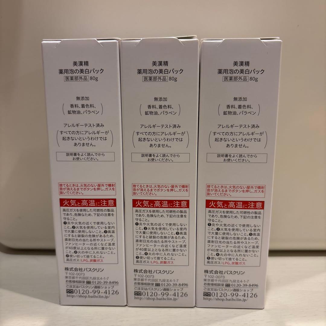 美漢精 薬用泡の美白パック