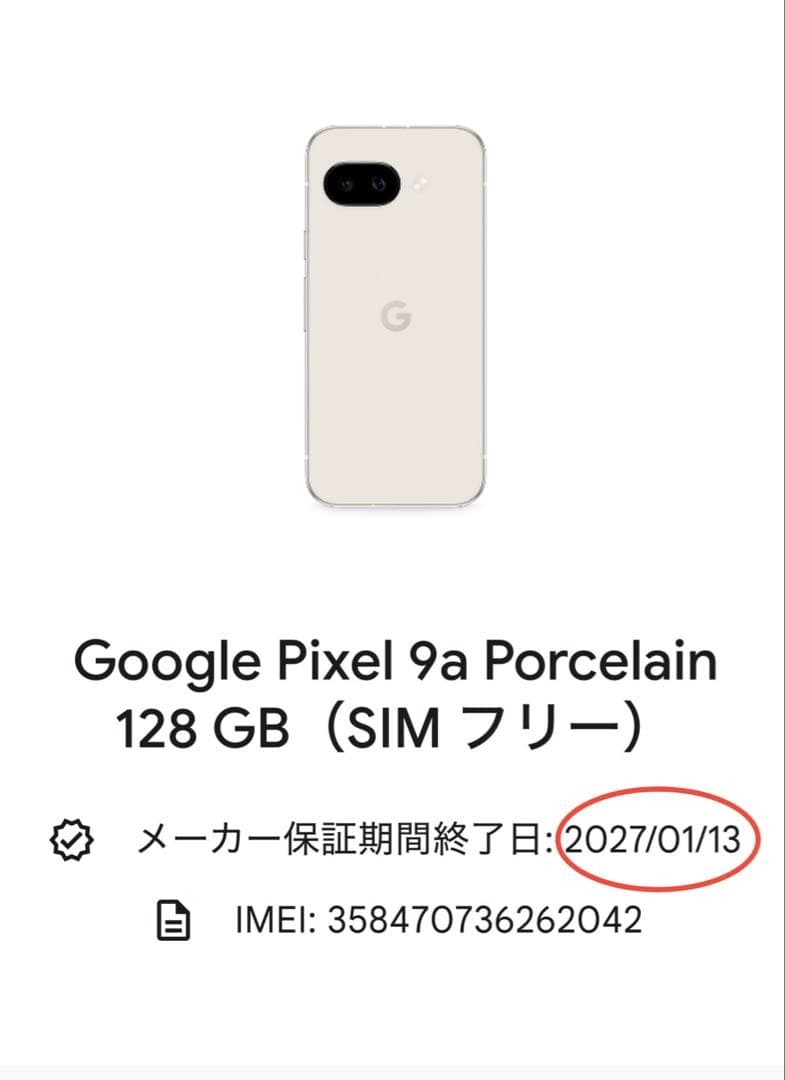 Google Pixel 9a 128GB ホワイト