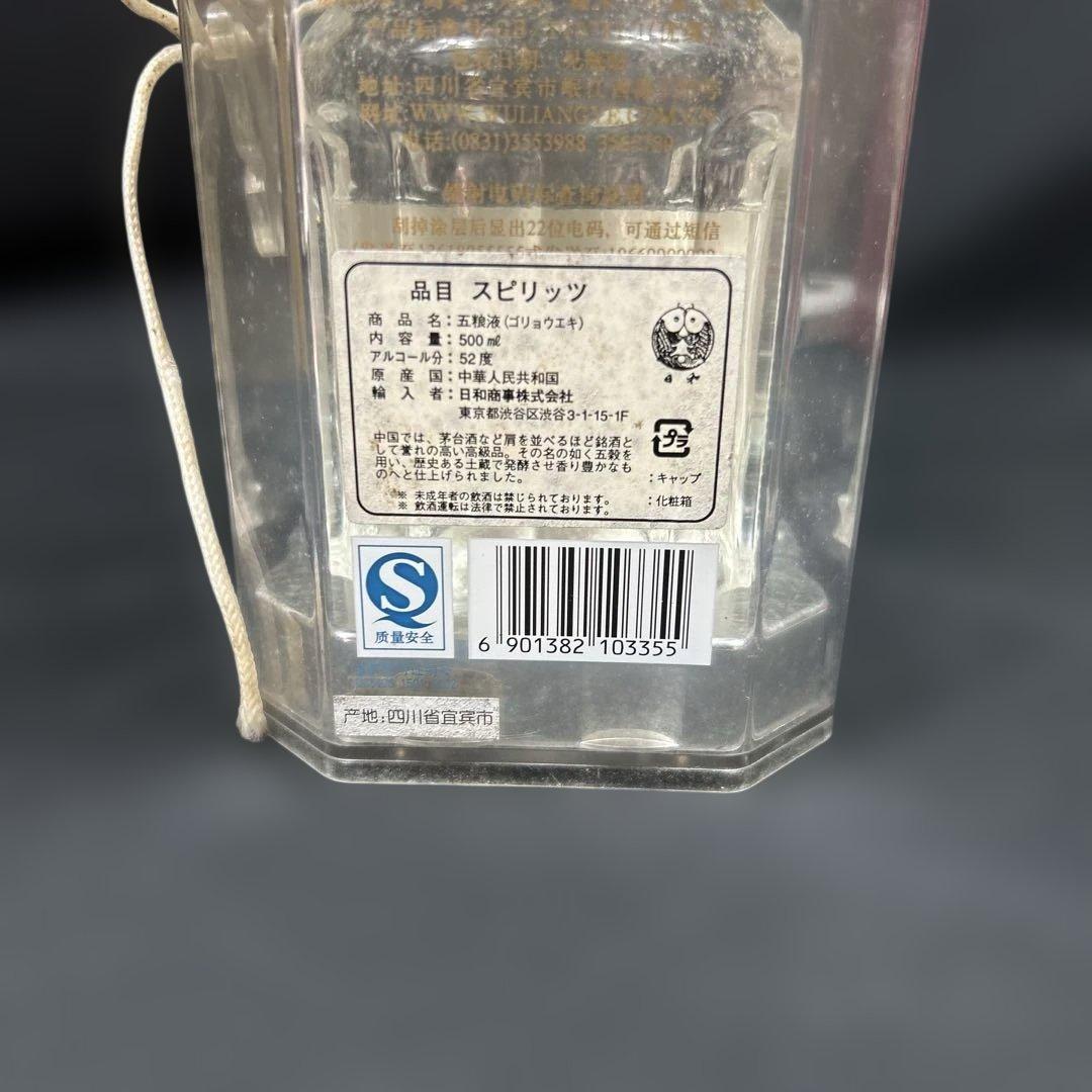 五粮液 中国酒 古酒 WULIANGYE 白酒 未開封品　2009年
