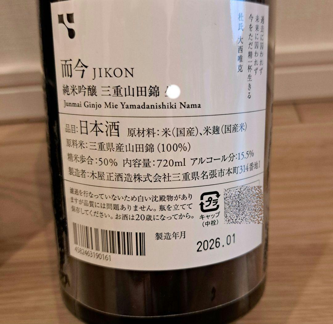 而今 2種セット(秋津山田錦、三重山田錦)