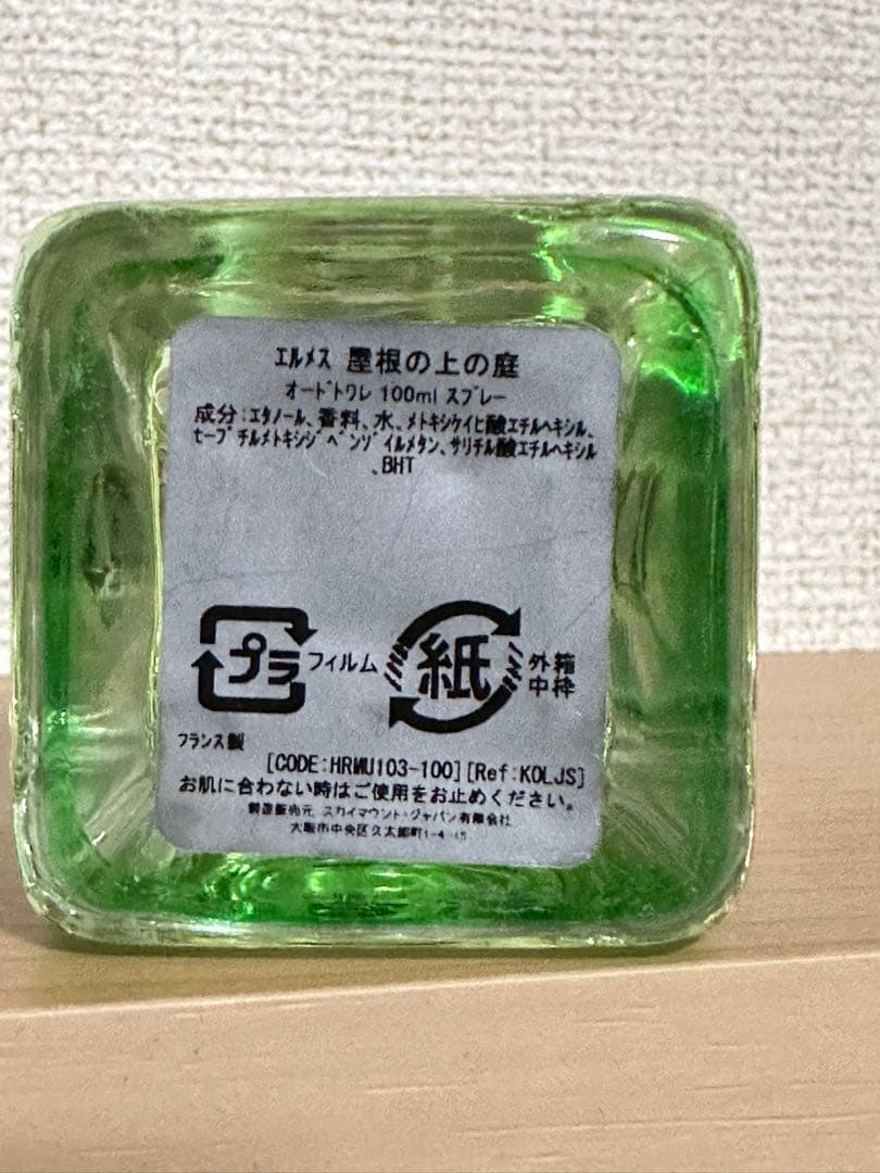 HERMES エルメス 屋根の上の庭 100ml 香水