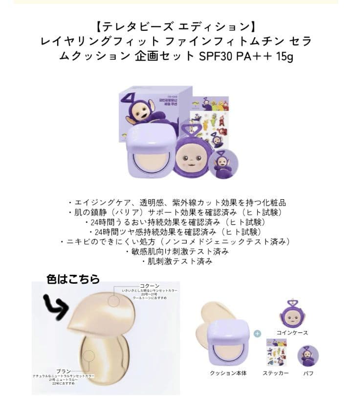 MISSHA テレタビーズ クッションファンデーション　未使用