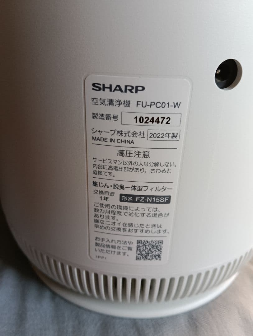 SHARP 空気清浄機 FU-PC01-W 2022年製 シャープ