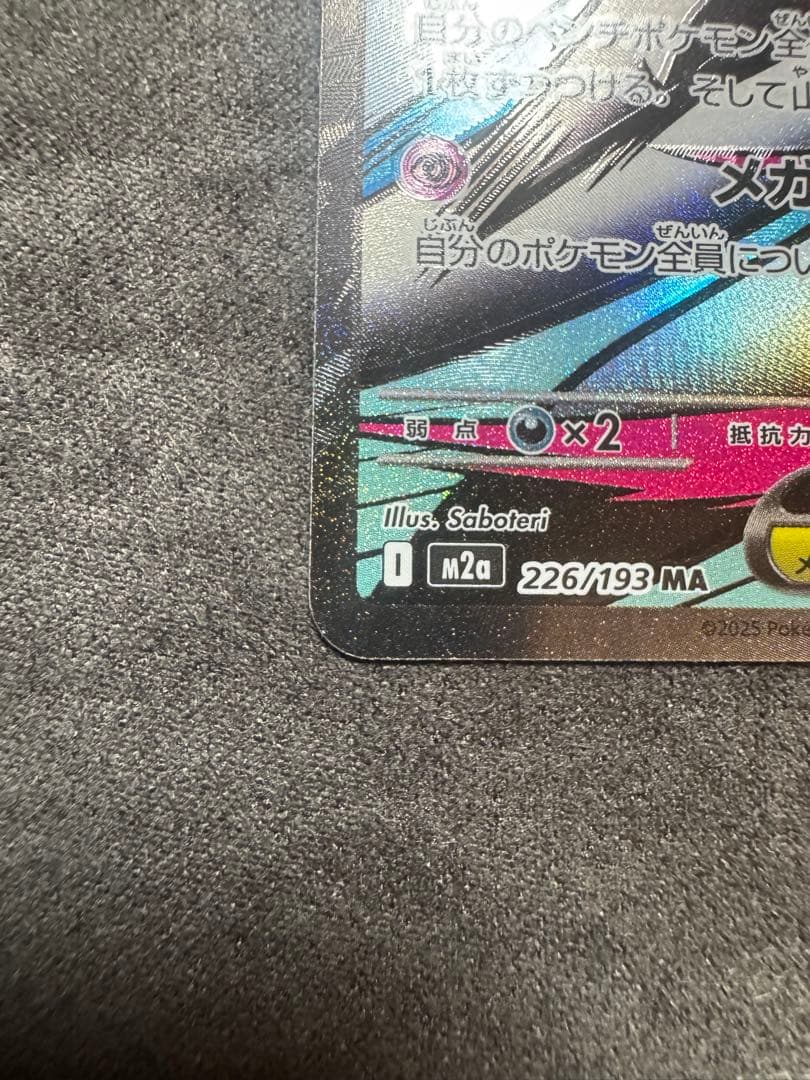 ゴ*ロ様 メガサーナイトex レアエラーカード