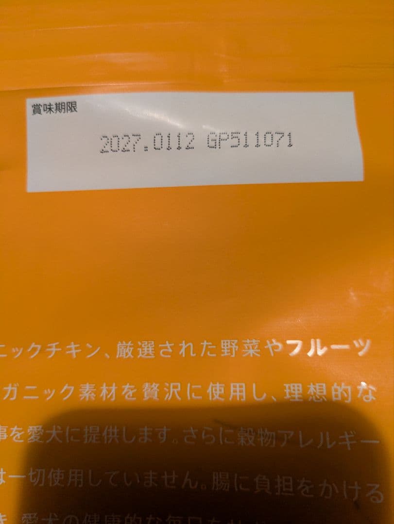 SOLVIDA オーガニックチキン パピー　5.8kg