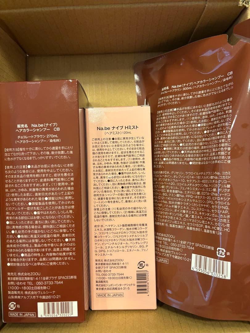 限定値下げ！ ナイブ カラーシャンプー（チョコレートブラウン）　ナイブHミスト
