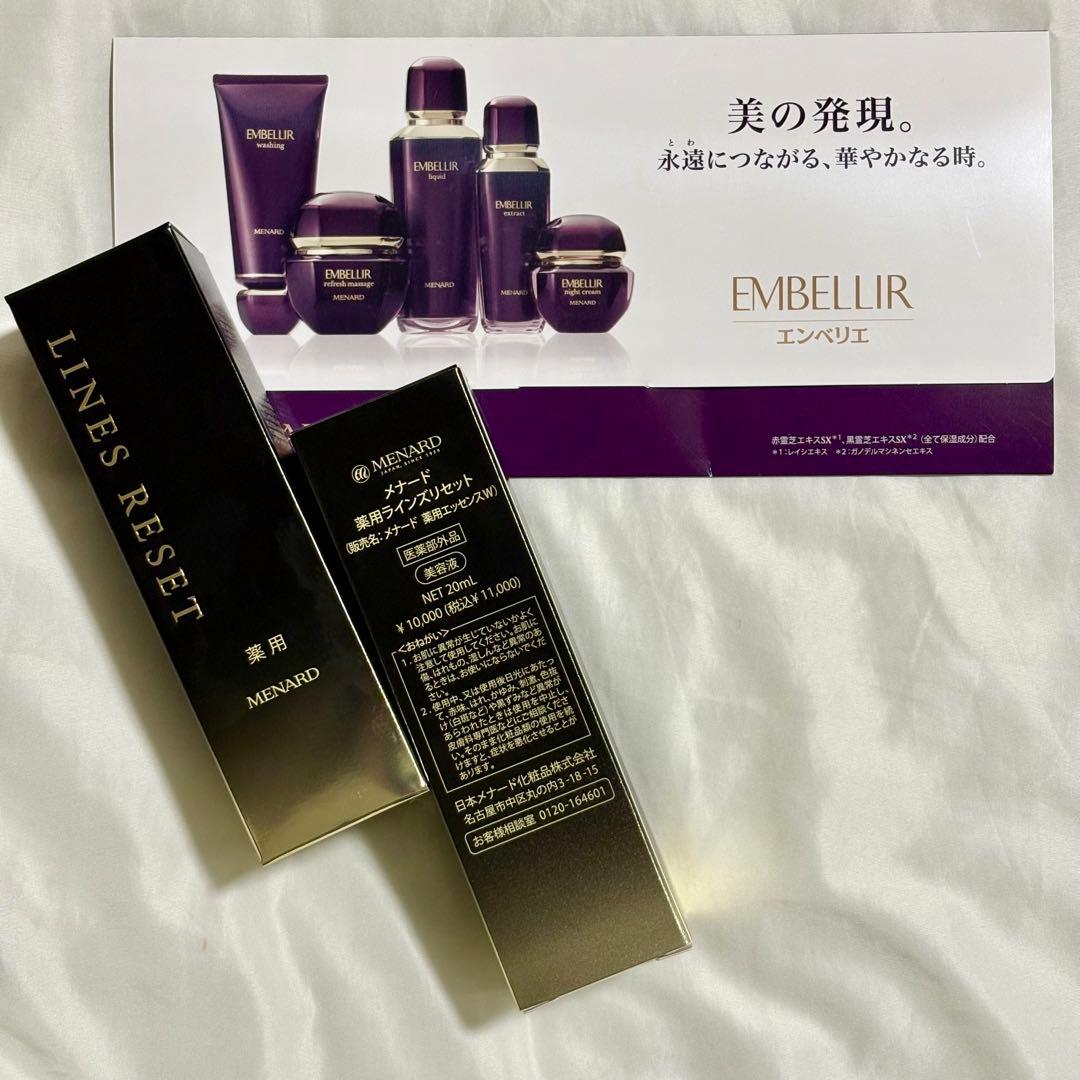 メナード ラインズリセット20ml サンプル付き