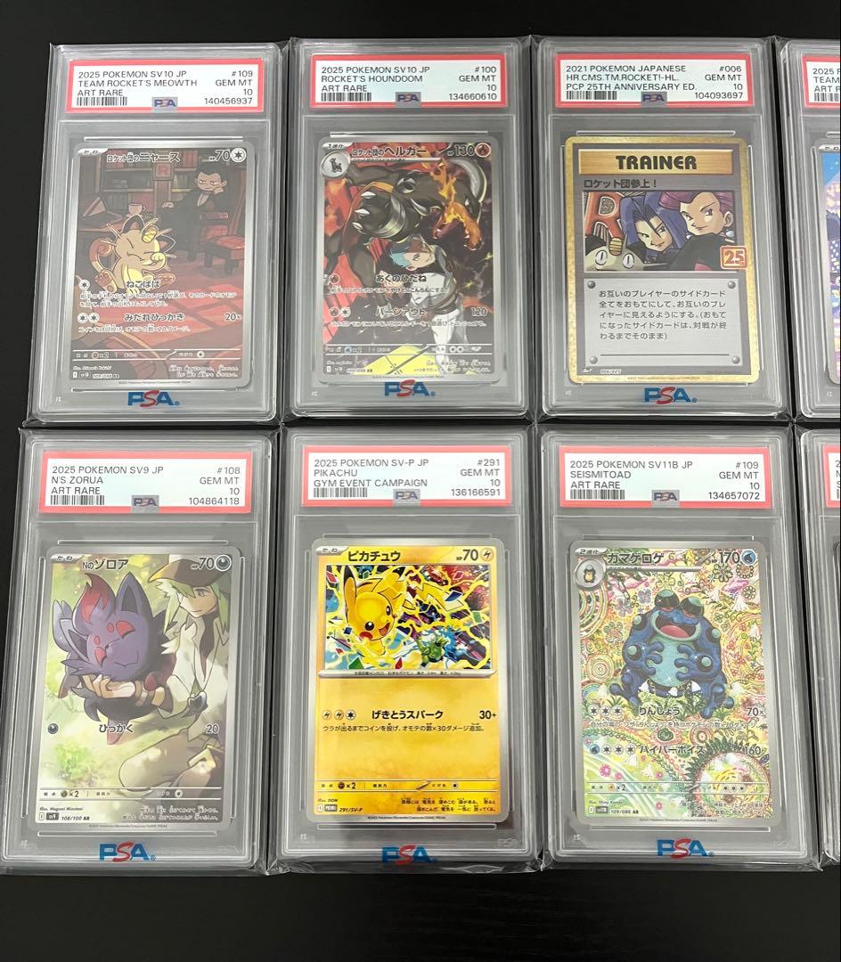 【PSA10】12枚セットまとめ売り