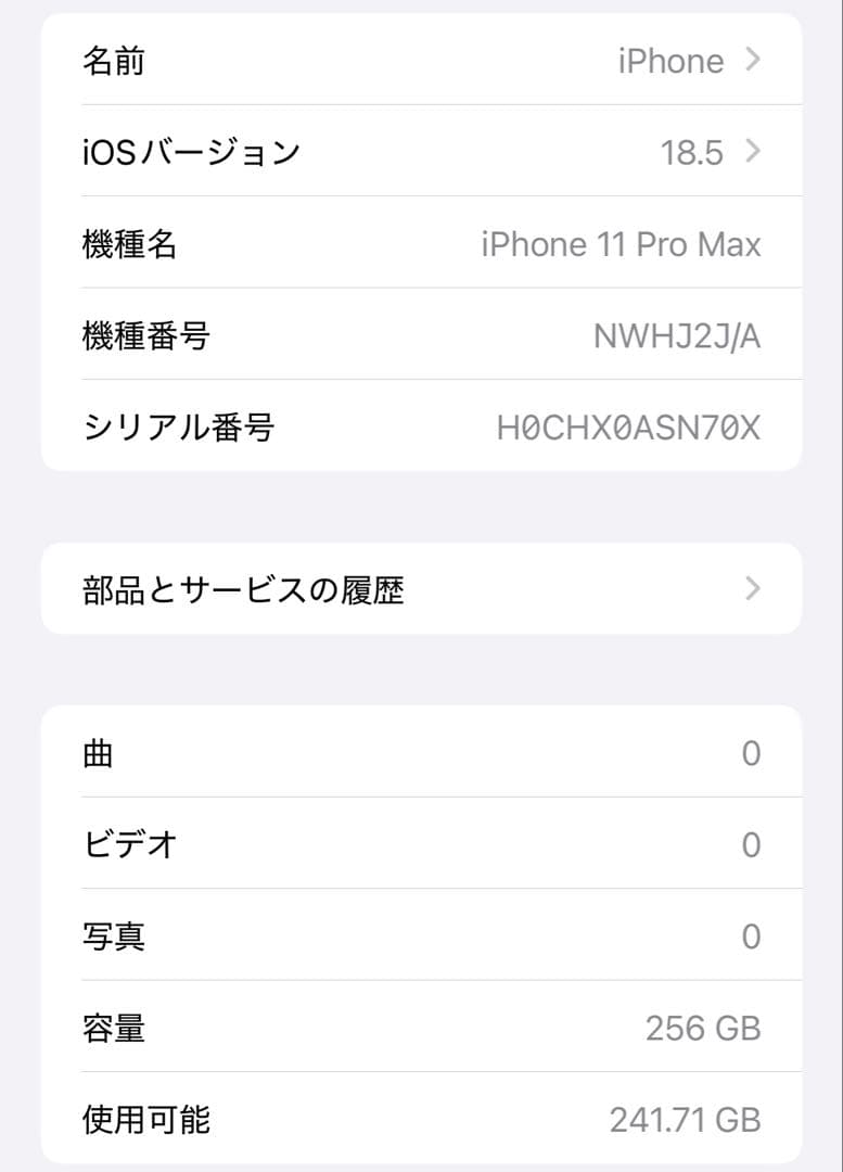 Apple iPhone 11 Pro Max 256GB【充電器付き】