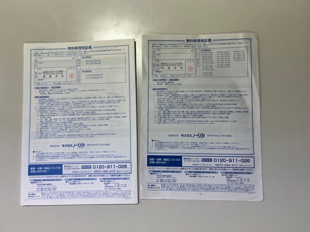 【美品】NORITZ ガスファンヒーター RH-5203RN-BL