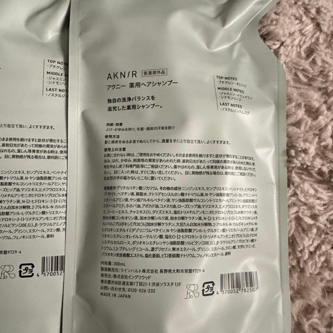 アクニー(AKNIR)シャンプートリートメントセット