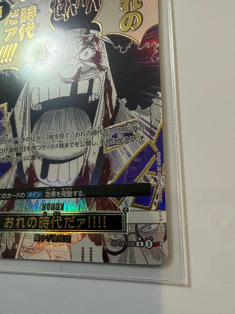 【即発送】ワンピースカード おれの時代だァ!!!! パラレル SP