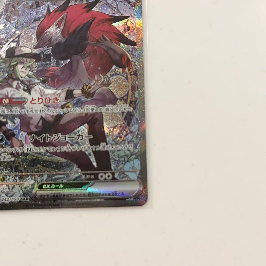 ポケモンカード Nのゾロアークex SAR MEGAドリームex