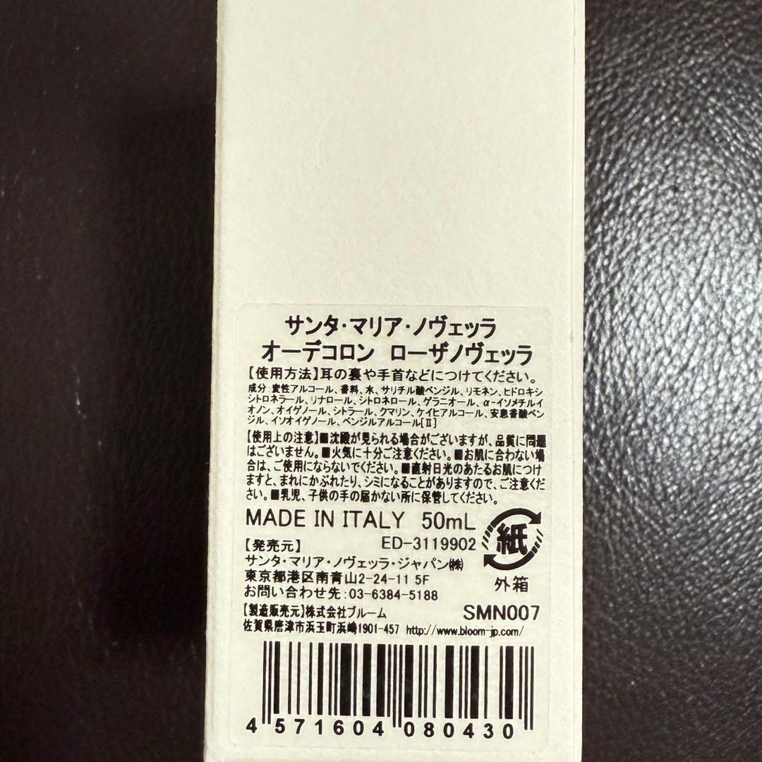 サンタ・マリア・ノヴェッラ／ローザ ノヴェッラ　オーデコロン　★新品　50ml
