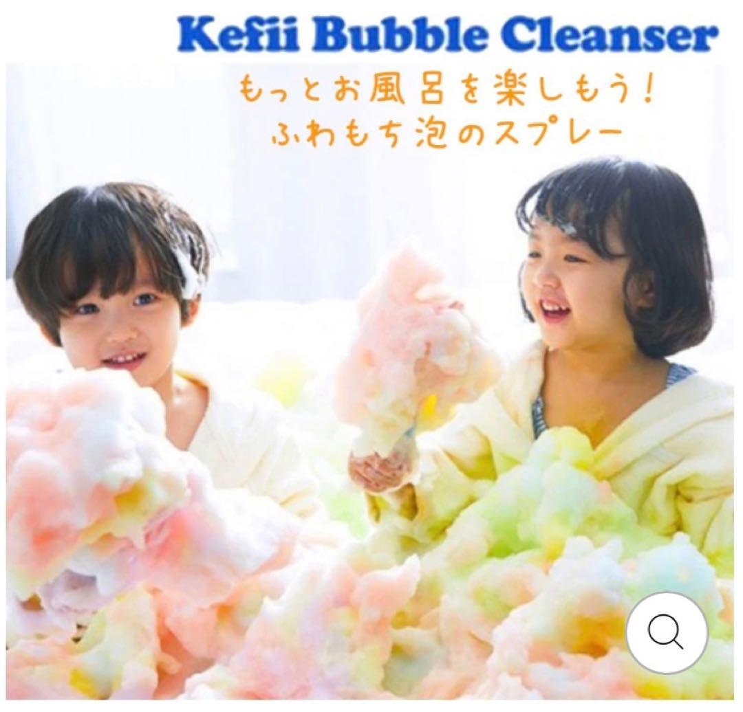 新品 未開封 Kefii バブルクレンザー ケフィー 泡風呂 200ml×5本