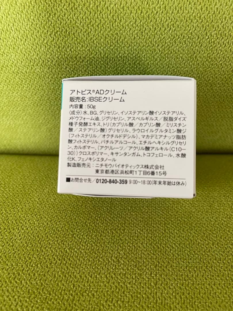 アトピス ATOPIACE ADクリーム 50g ３個セット