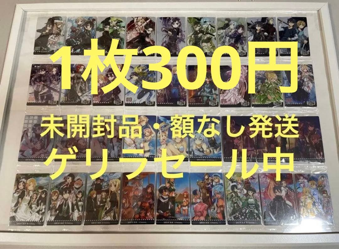 刀剑神域 SAO 10th Anniversary ウエハース【額なし】