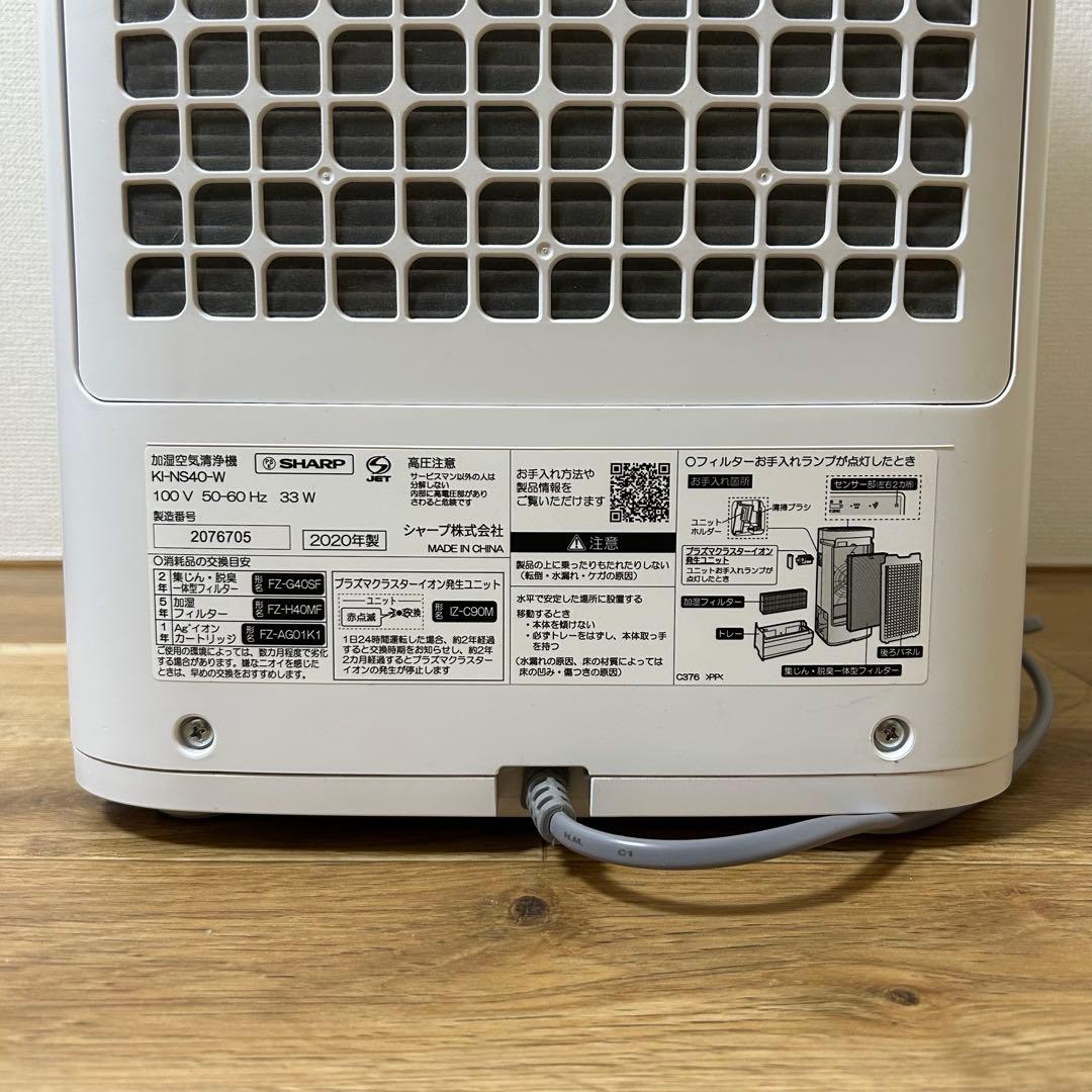 SHARP 加湿空気清浄機 プラズマクラスター25000搭載 KI-NS40