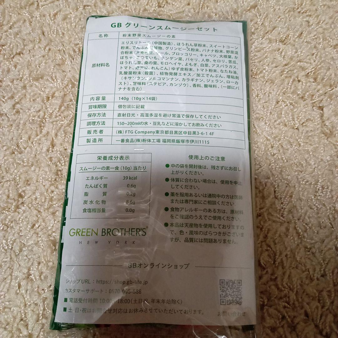 GBワンデイクレンズ ファスティング スムージー 28袋