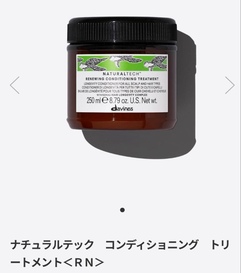 Davines ナチュラルテック　シャンプー&トリートメント<RN> 新品未使用