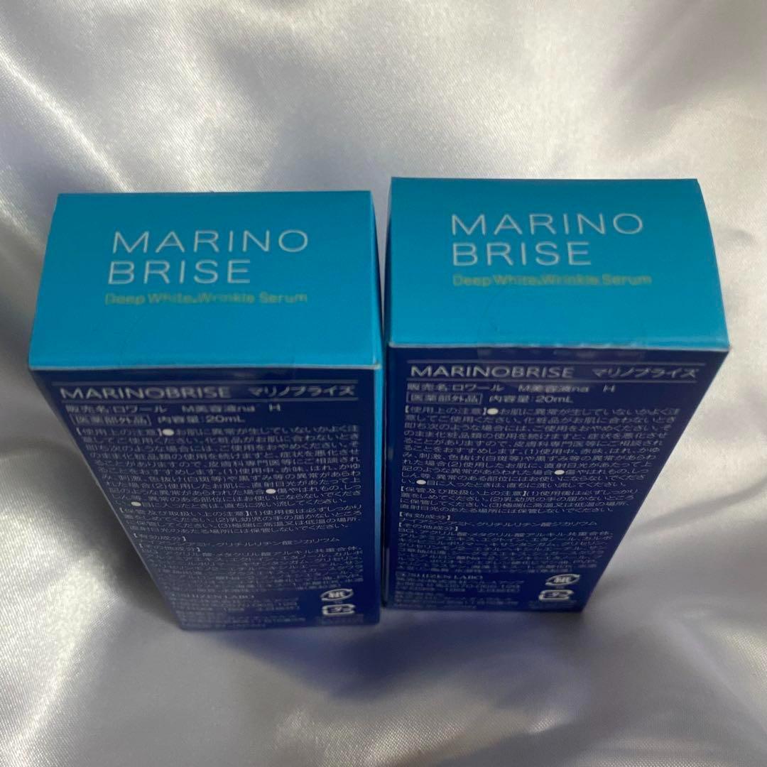 新品　MARINO BRISE 美容液 20ml 2本セット