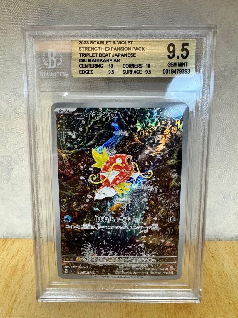 ポケモンカード コイキング AR BGS9.5 GL ①〜④ の4枚セット