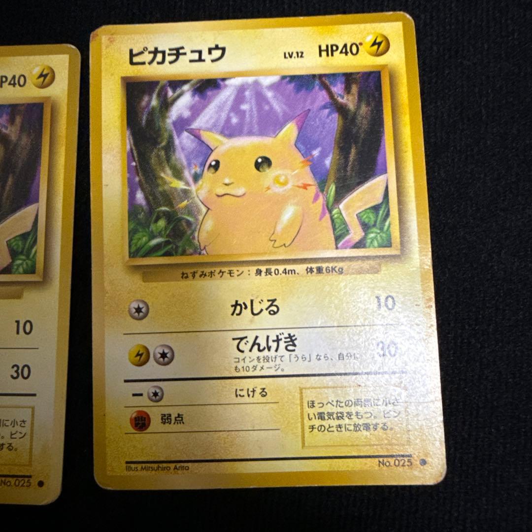 【希少】旧裏ピカチュウ 4点セット
