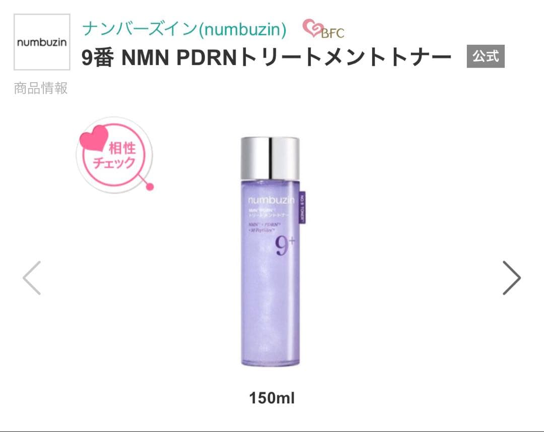 numbuzin 9 4点セット