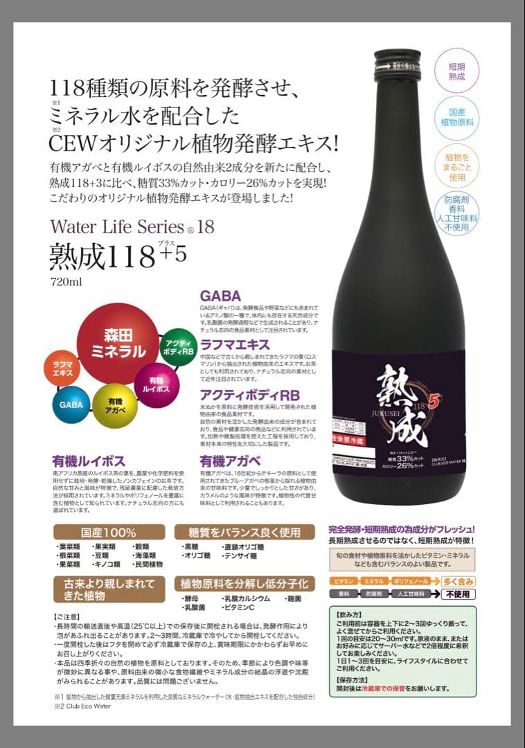 熟成118+5 / 2本セット/ ファスティング / 発酵 / エコウォーター