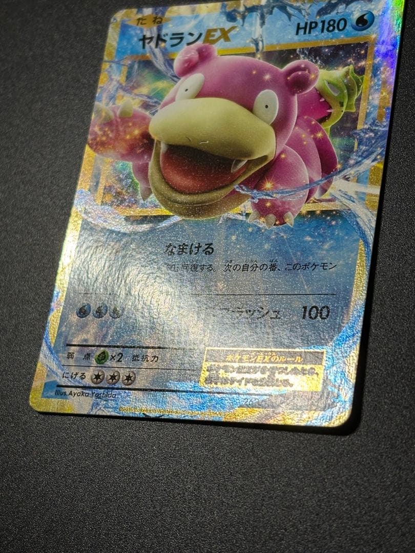ヤドランEX 262/XY-P 20th Anniversary Slowbro