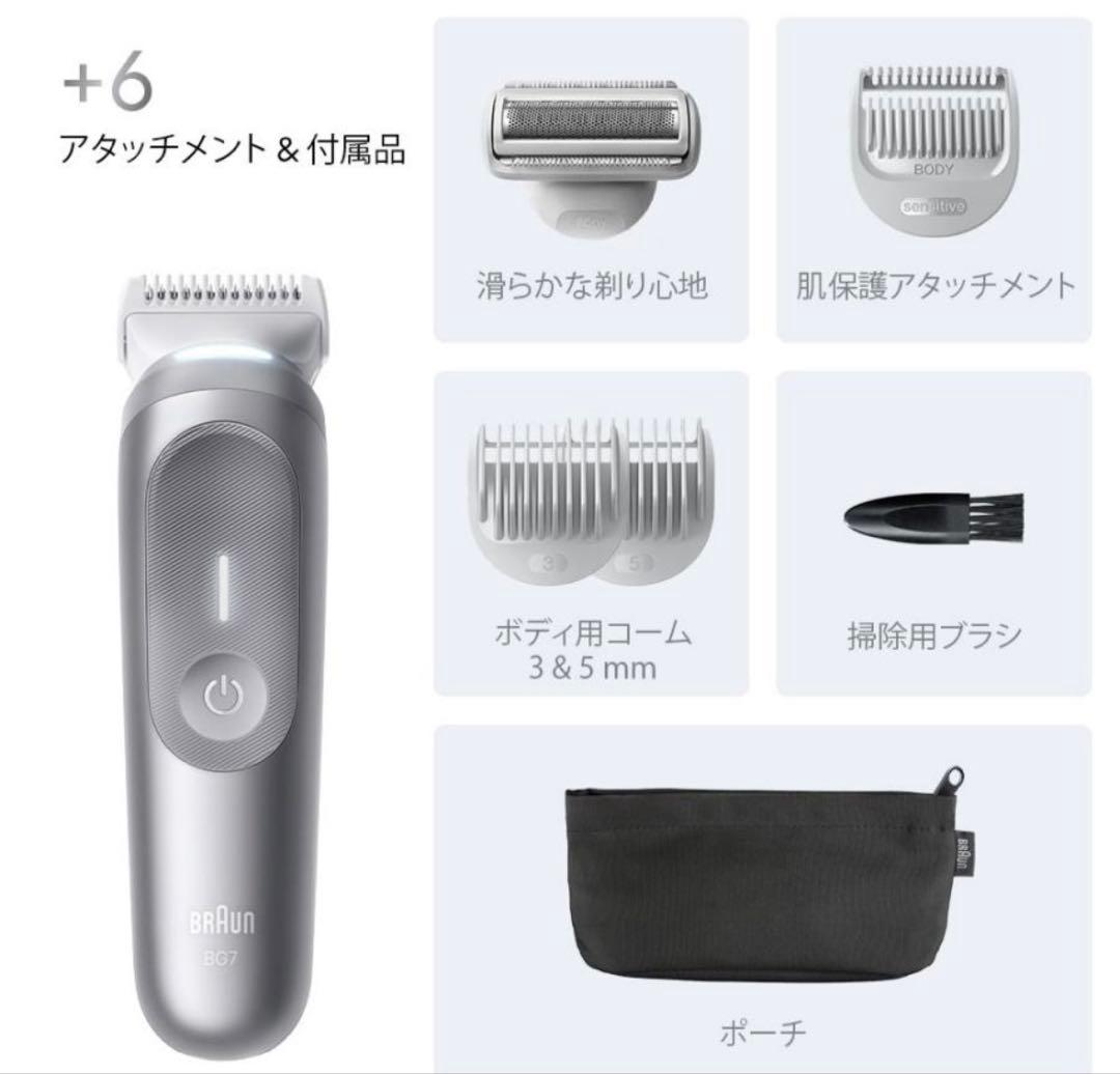 BRAUN Body 7 メンズ電気シェーバー　BG7550