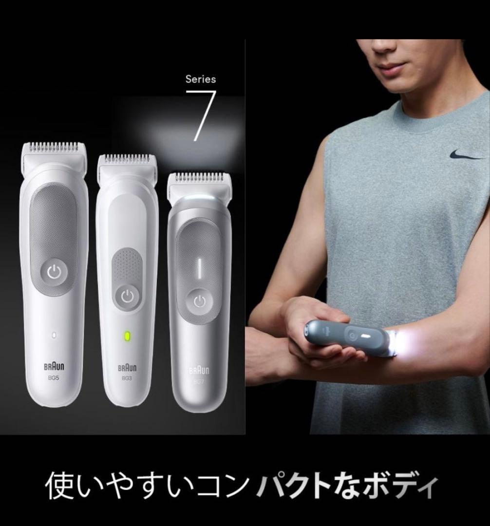 BRAUN Body 7 メンズ電気シェーバー　BG7550