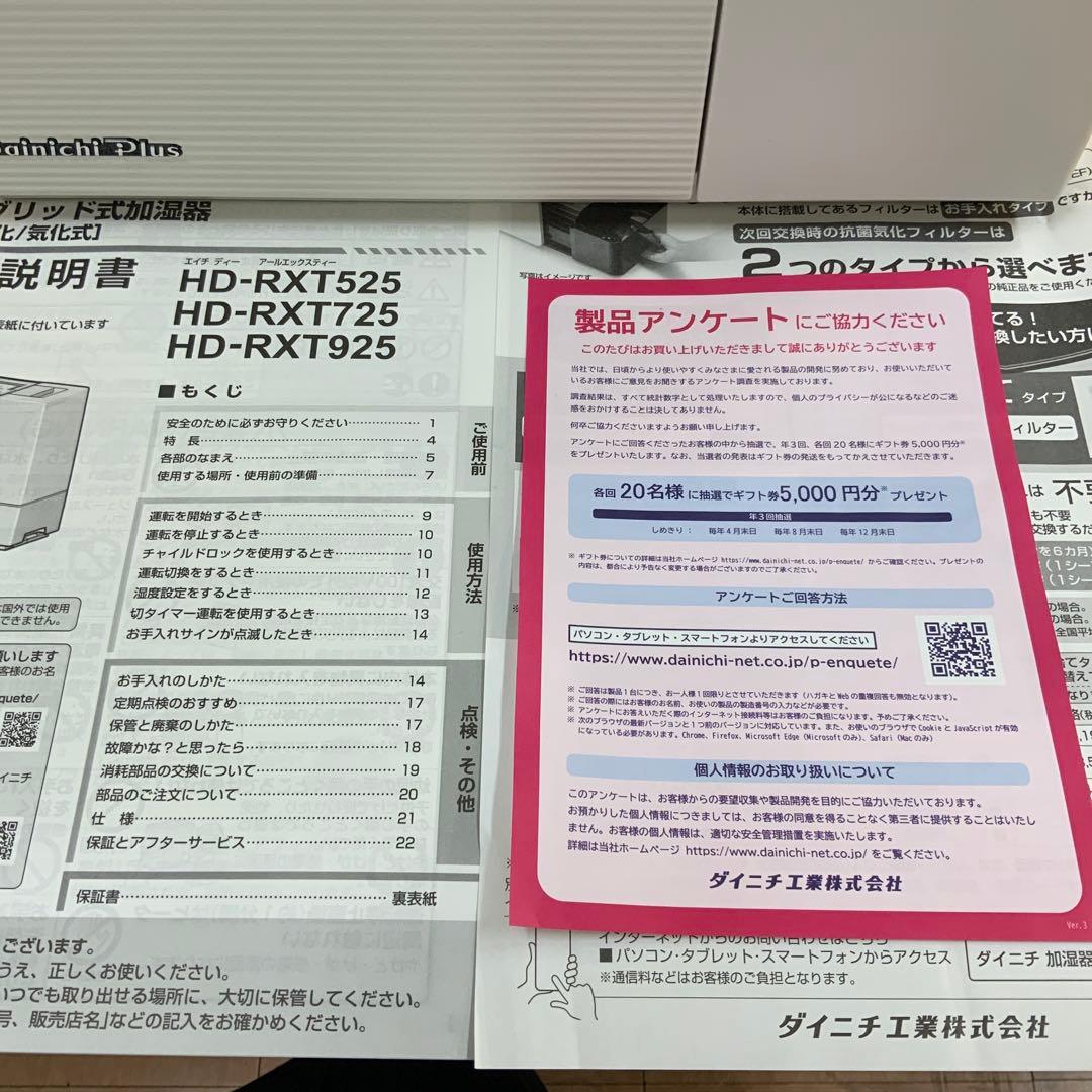 今年購入　ダイニチ　加湿器　HD-RXT725