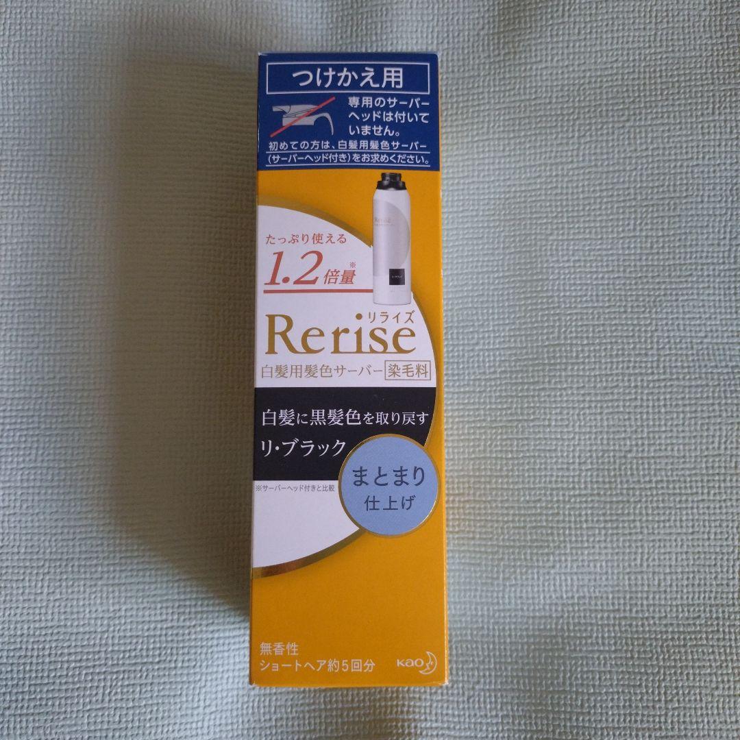 リライズ　白髪用髪色サーバー　本体＆つけかえ用
