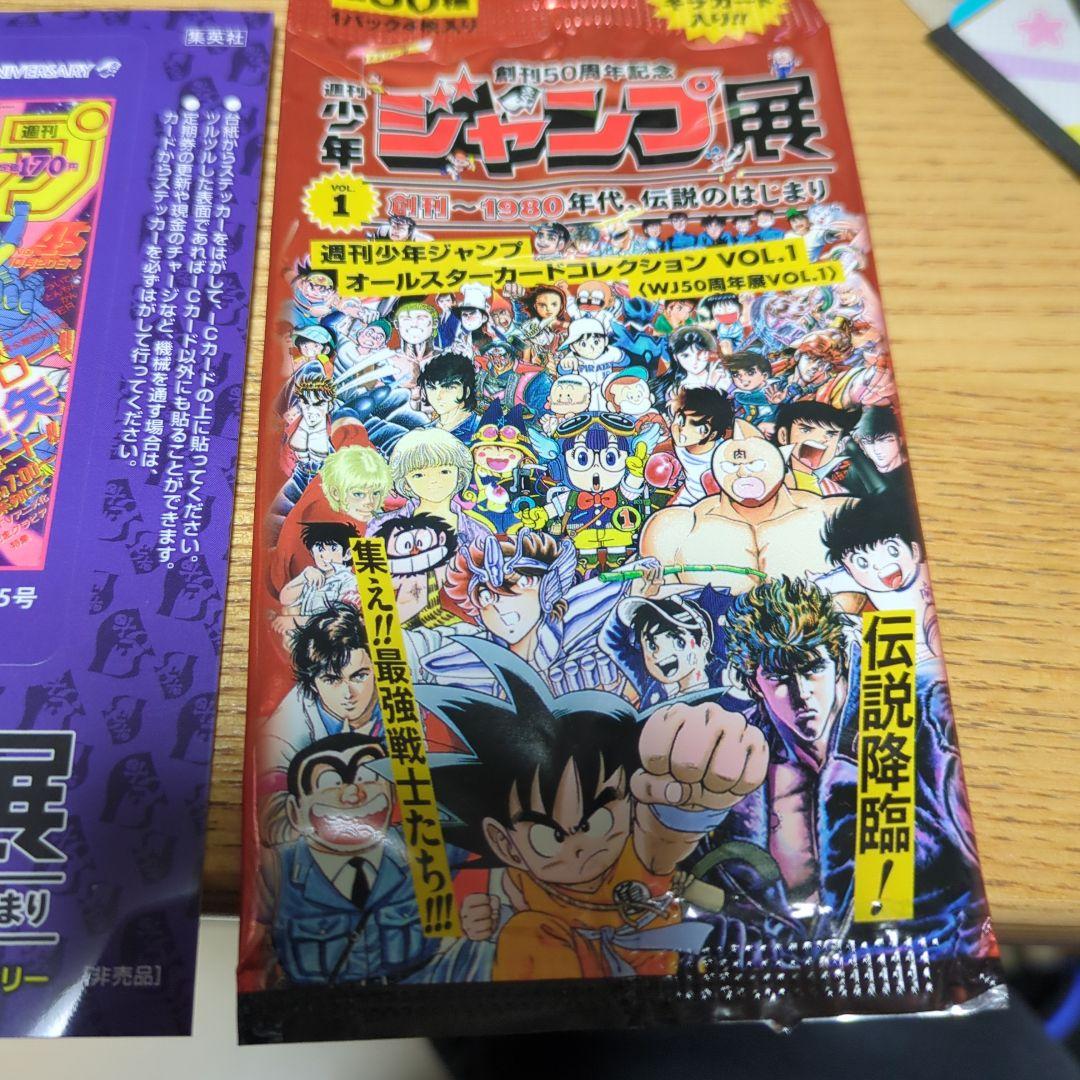 週間少年ジャンプ展Vol1 オールスターカード＆ICステッカー　聖闘士星矢