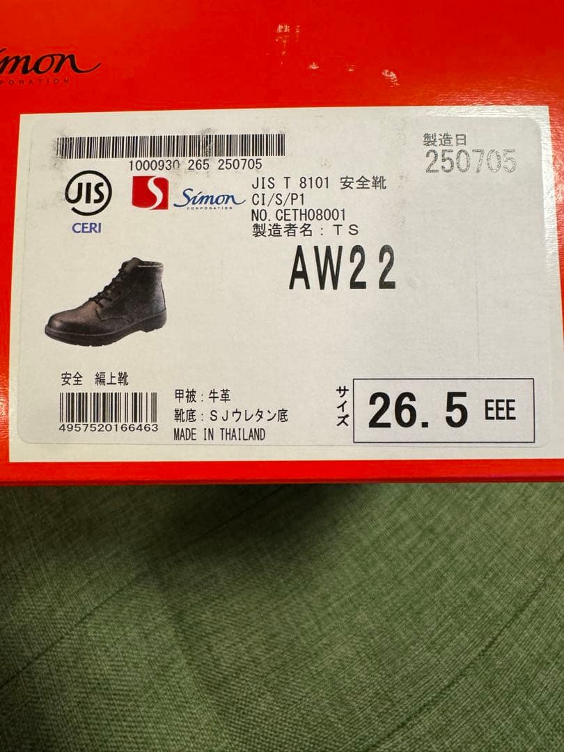 黒いハイカット安全靴