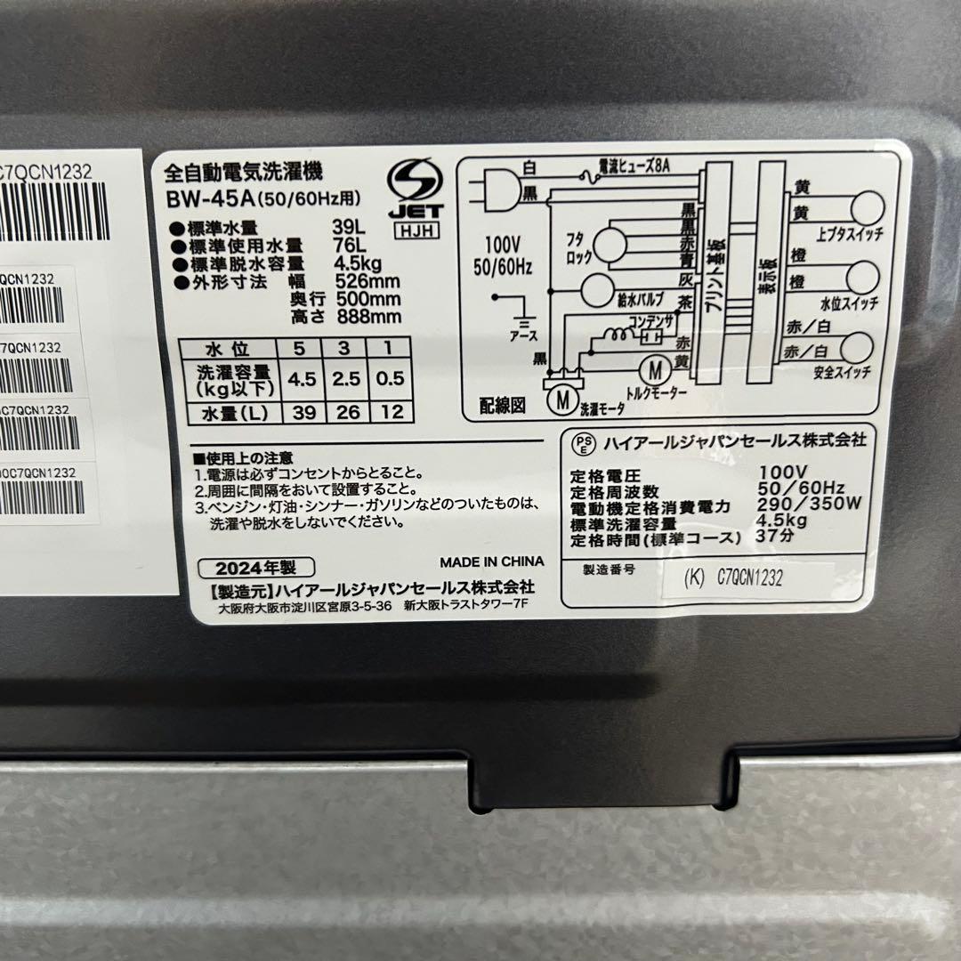 都内23区送料無料❗️ Haier 冷蔵庫　洗濯機　家電２点セット✨