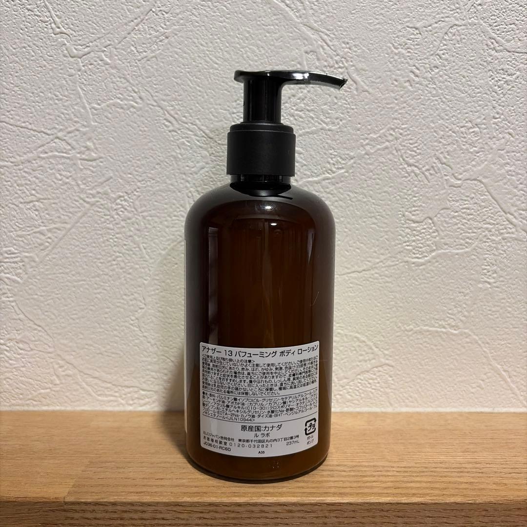 LE LABO ANOTHER 13 ボディローション 237ml ルラボ