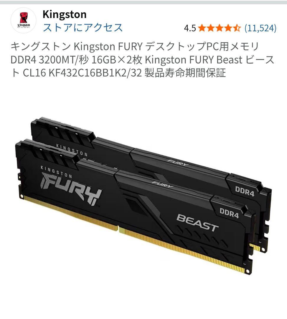 Kingston DDR4メモリー 16GB x 3枚 3200MT/s