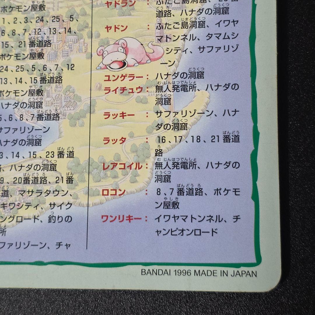 ポケモン ジャンボカードダス 6 希少 1996 任天堂 ポケットモンスター
