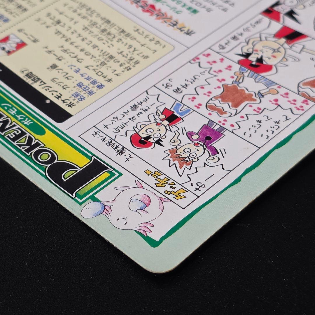 ポケモン ジャンボカードダス 6 希少 1996 任天堂 ポケットモンスター