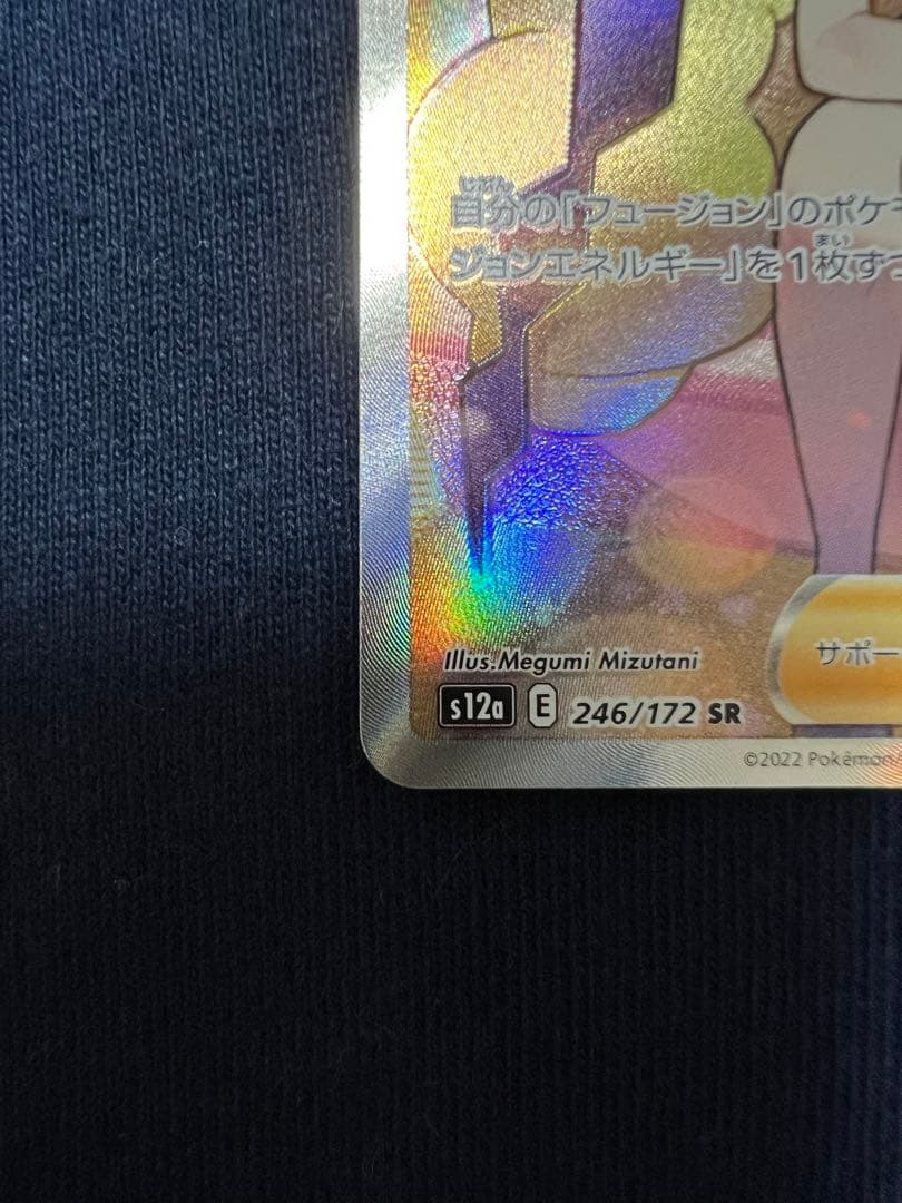 カミツメのきらめき　SR
