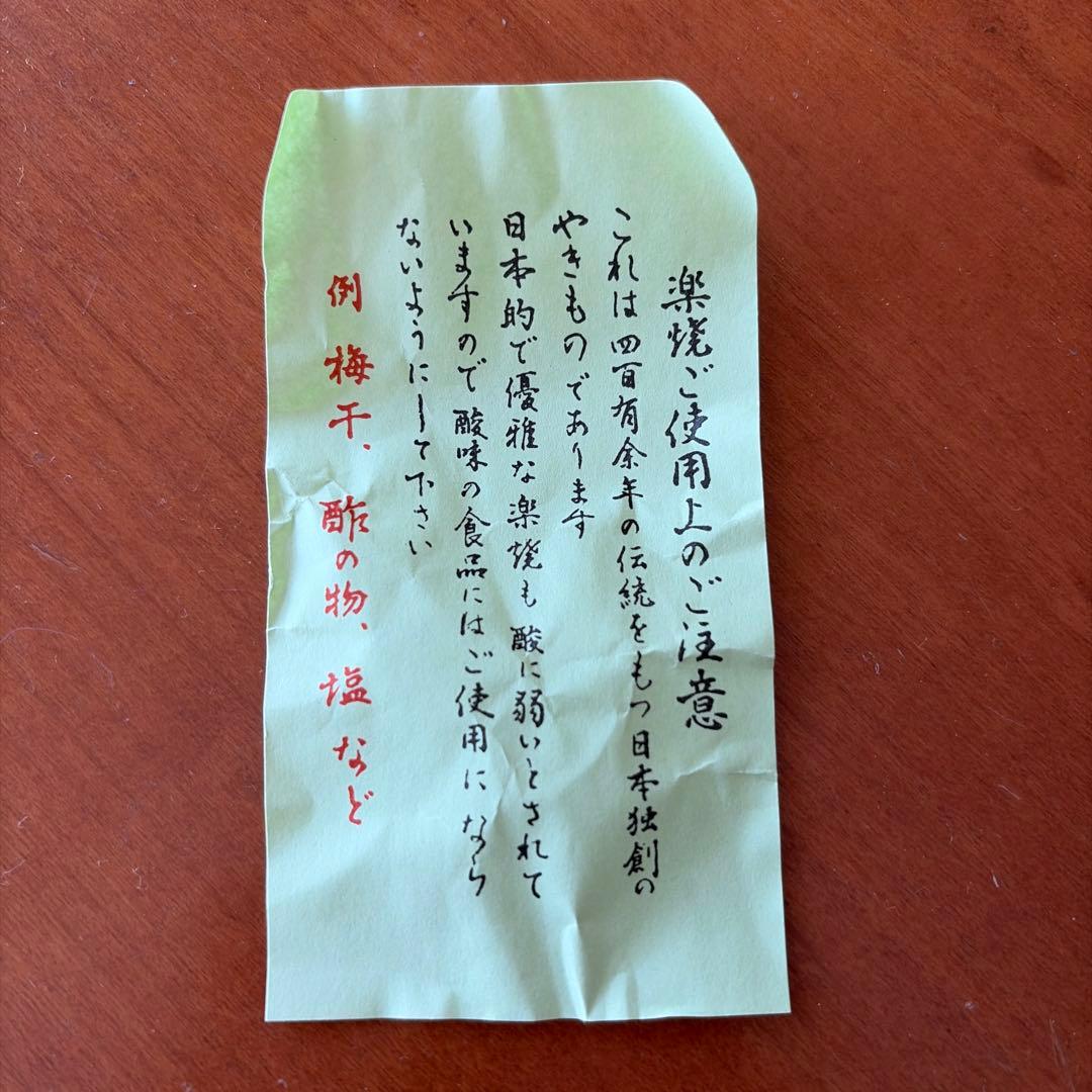 赤楽　吉村楽入　抹茶椀　茶道