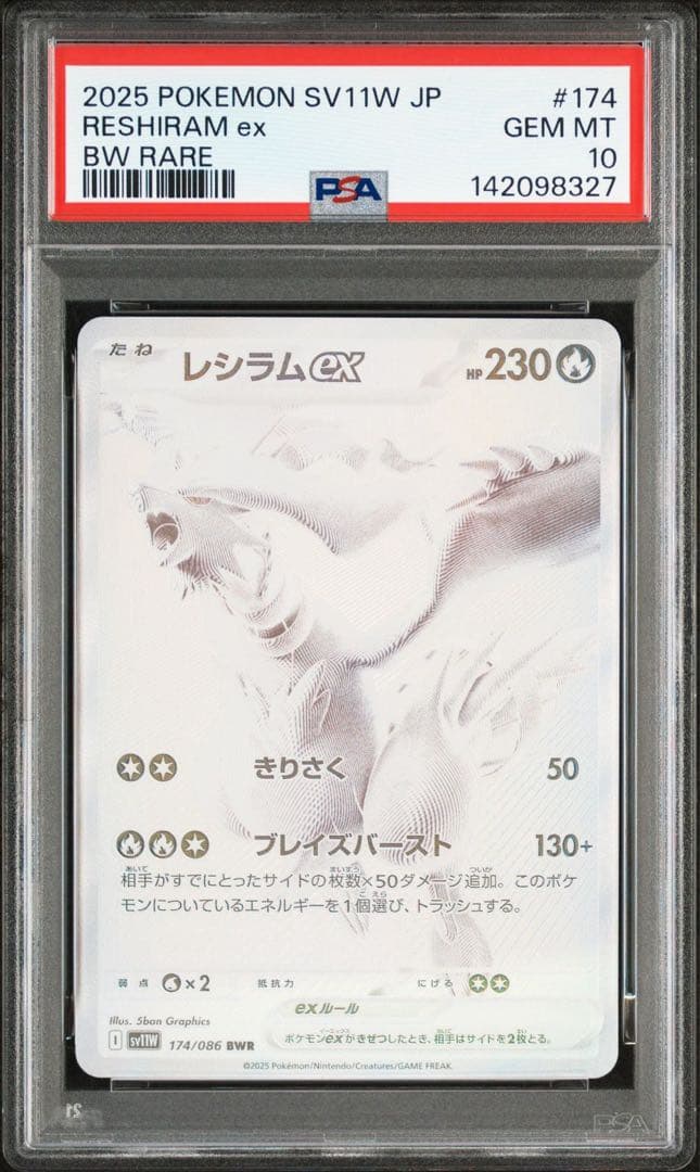【PSA10 2連番】ゼクロムex BWR レシラムex BWR