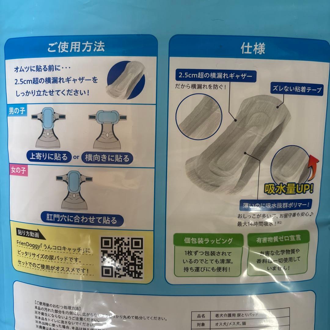 うんコロキャッチXSサイズ 新品、未使用❣️尿取りパッド　３枚