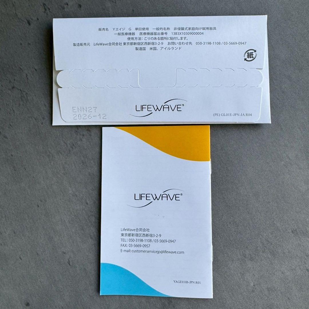 ✨【新品・未使用】LifeWave Y-age グルタチオン パッチ 3個まとめ