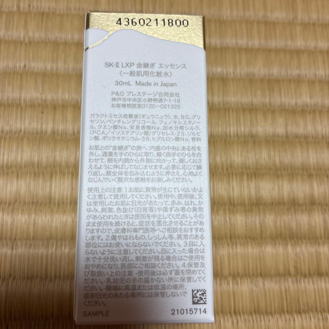 SK-II LXP エッセンス & クリーム サンプルセット